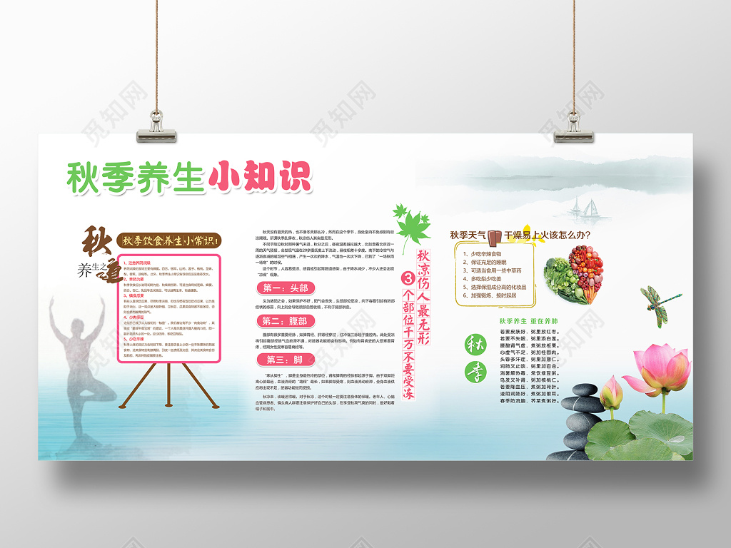 秋天秋季瑜伽养生小知识饮食养生养生之道水墨山河荷花