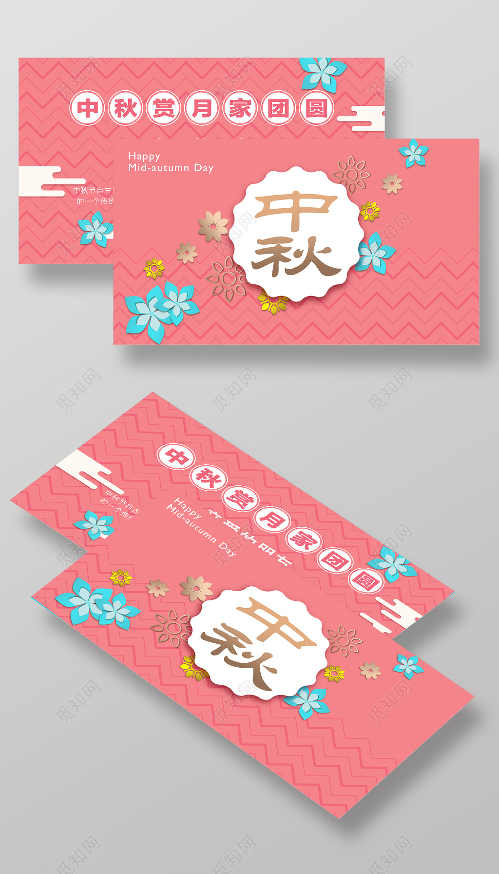 中秋节贺卡酒店宴会邀请函花好月圆庆中秋花纹粉色