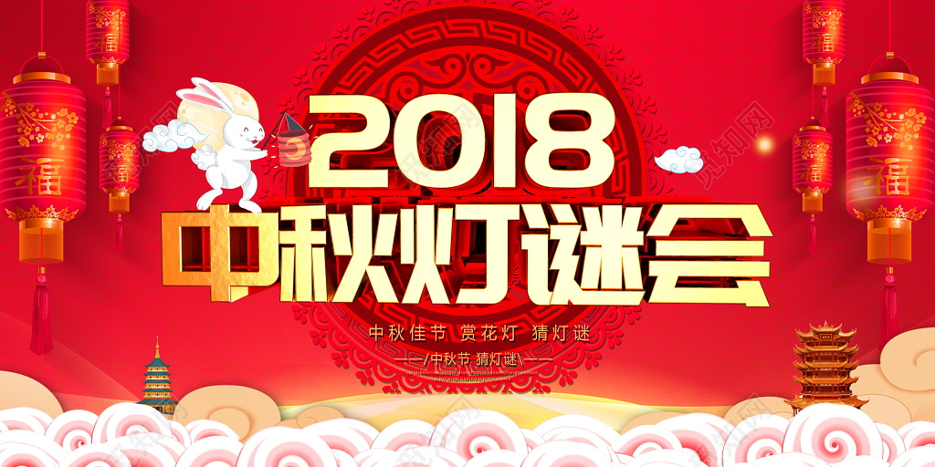 2018中秋灯谜会晚会舞台背景