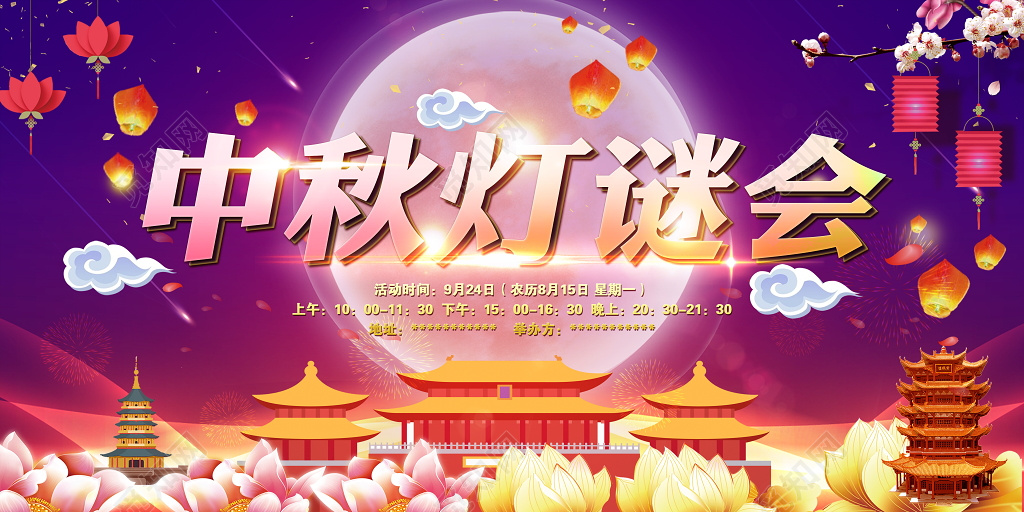 中秋灯谜会晚会舞台背景