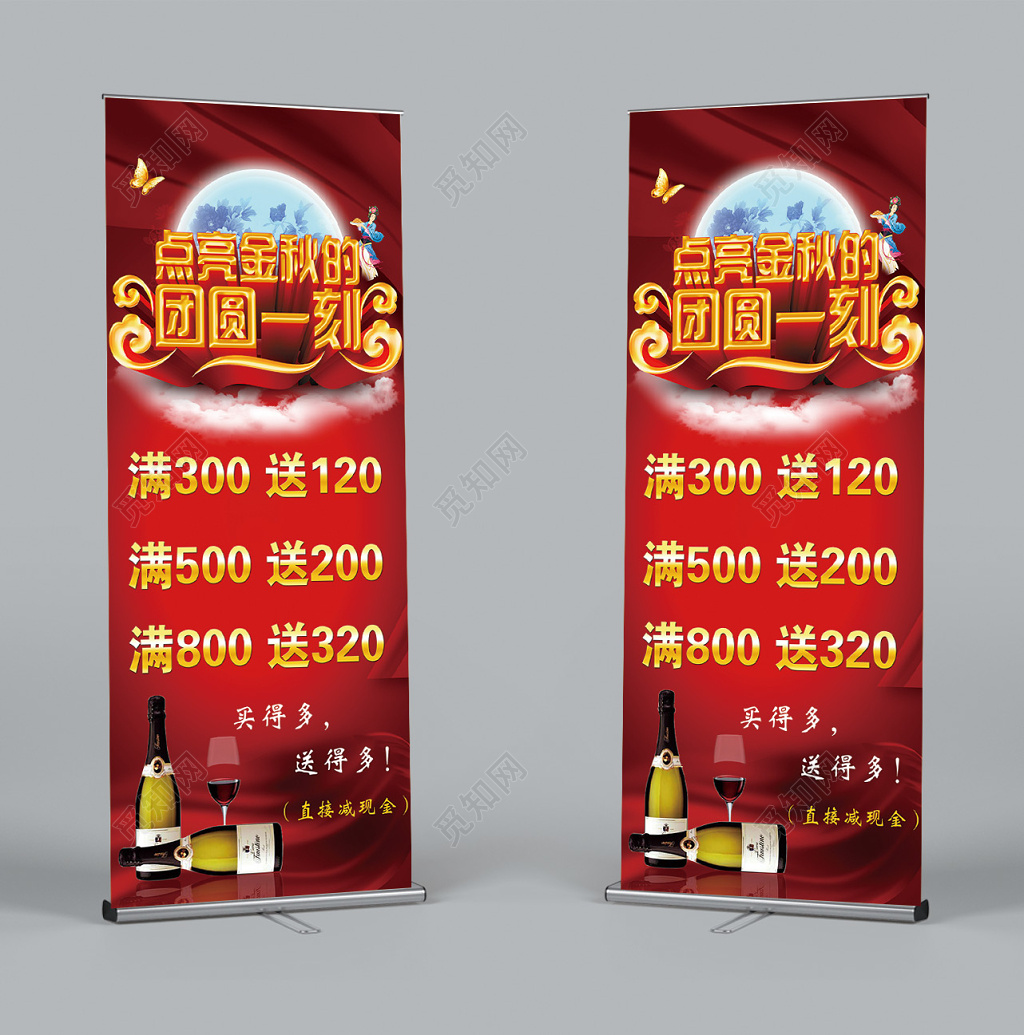 红色酒业红酒中秋ps促销海报