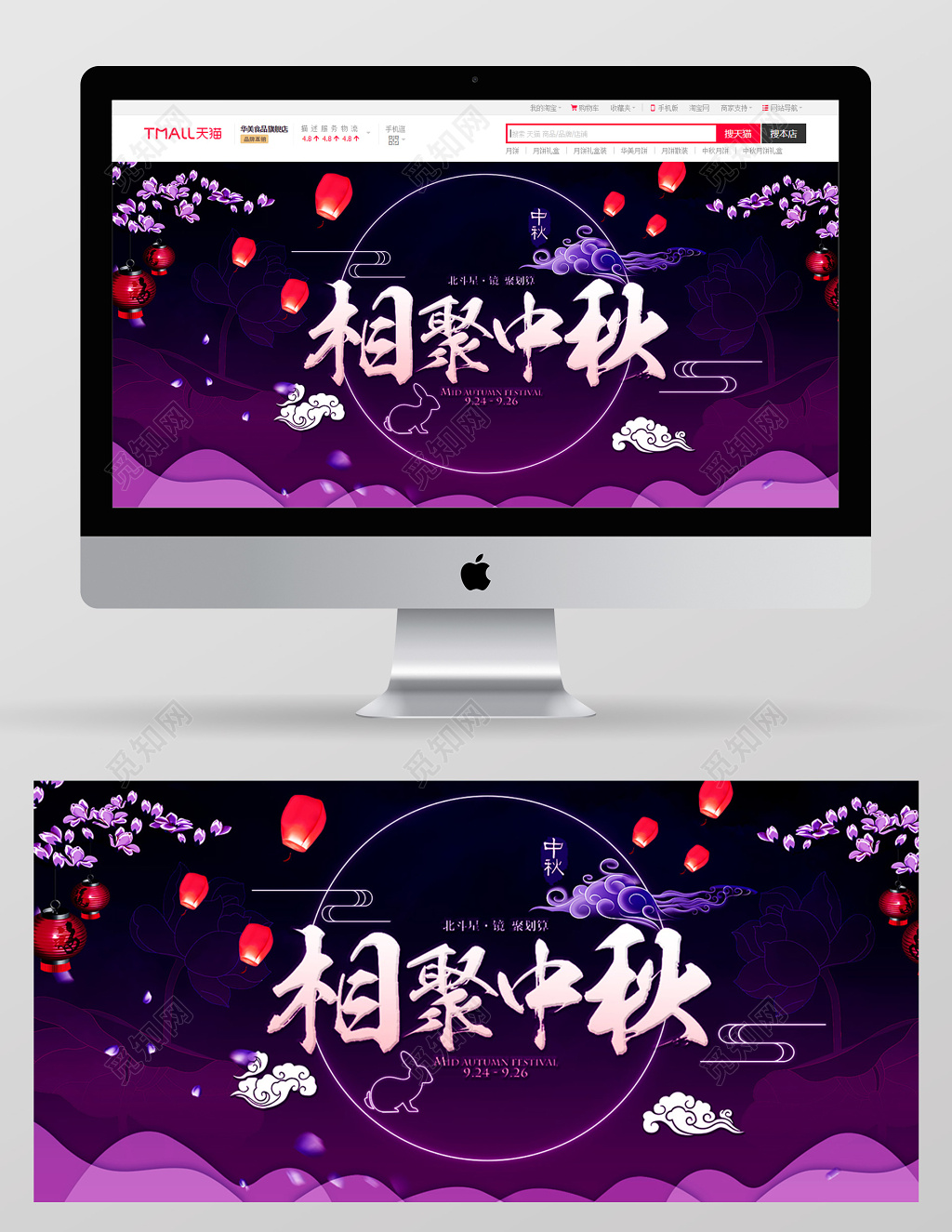 紫色唯美相聚中秋banner宣传海报ps