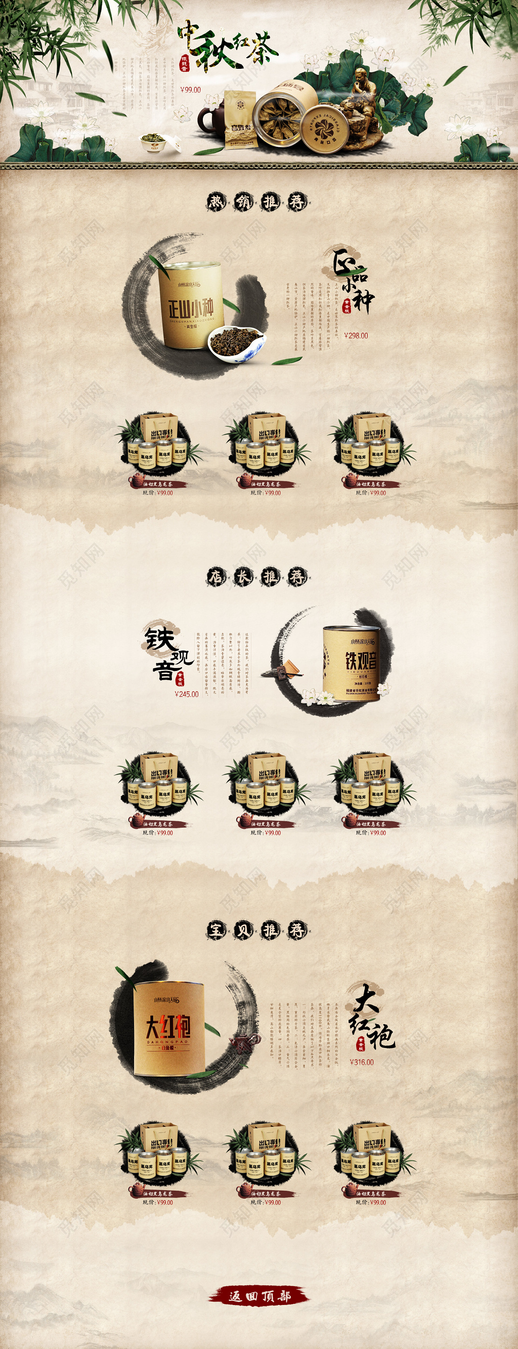 中秋包装中秋茶叶红茶茶业淘宝天猫电商首页PS宣传海报