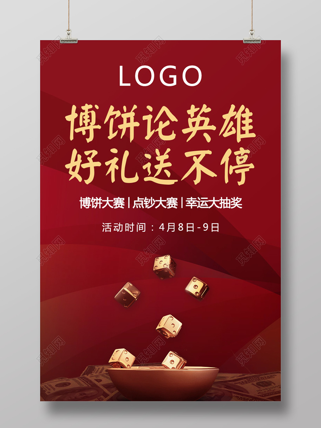  博饼大赛幸运大抽奖活动ps宣传海报