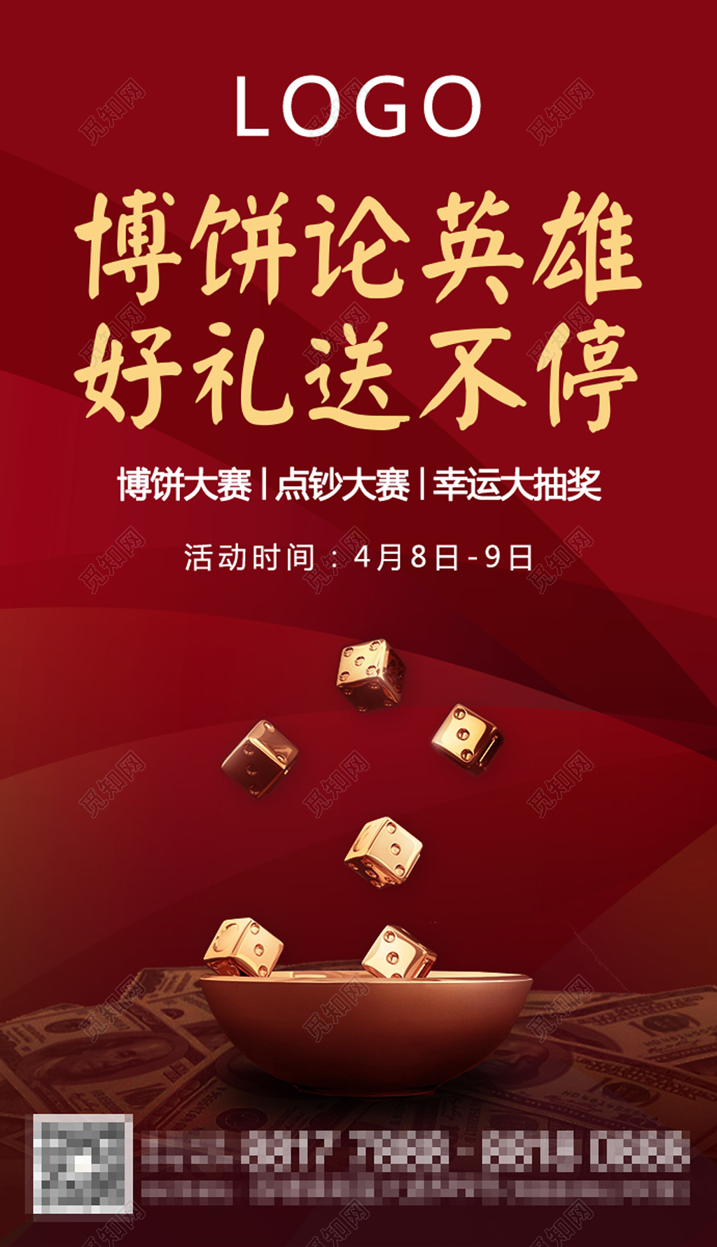  博饼大赛幸运大抽奖活动ps宣传海报