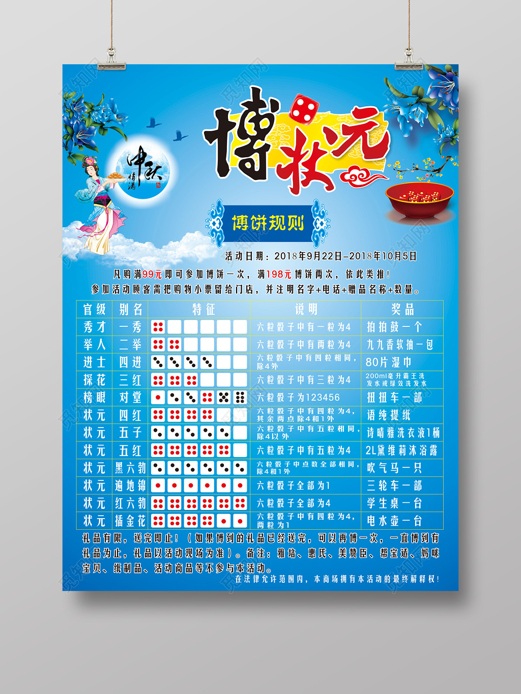 博饼游戏规则cdr宣传海报