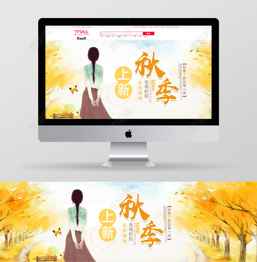 小清新手绘风秋季新品上新电商banner
