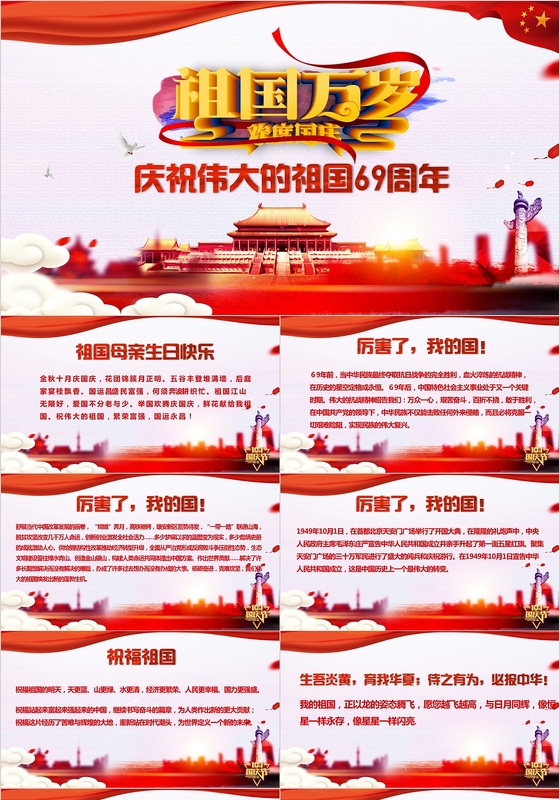 事业单位国庆节贺卡欢度国庆祖国万岁模板