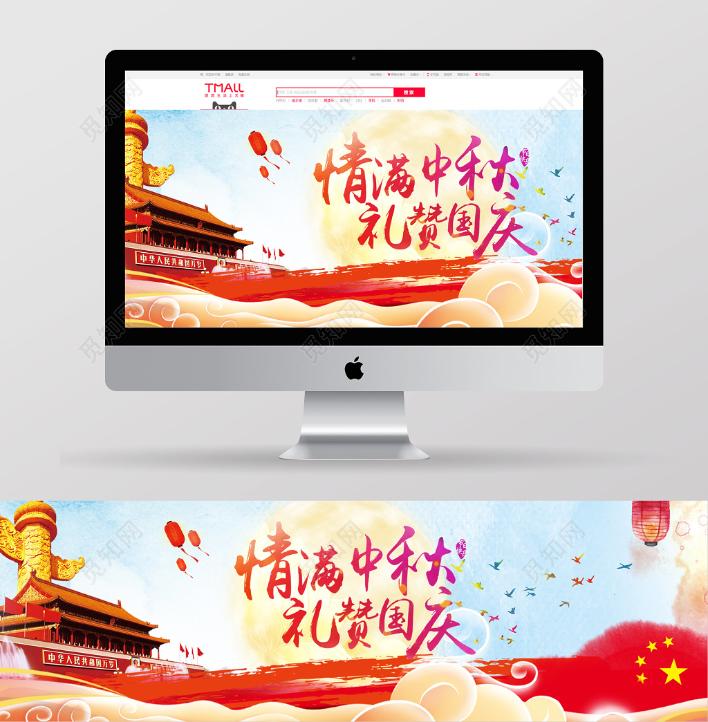 中国风国庆双节淘宝电商中秋banner海报背景