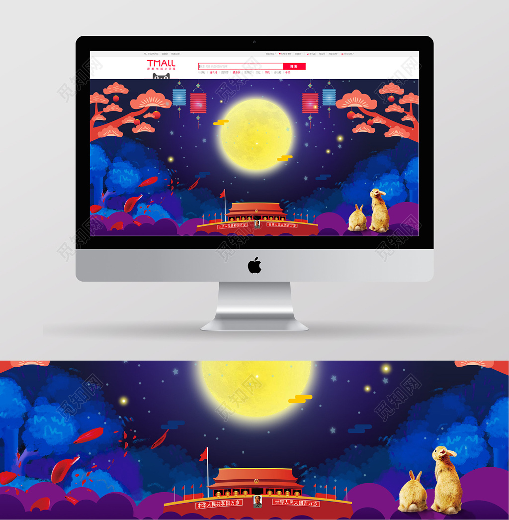 中秋国庆双节中秋banner电商海报