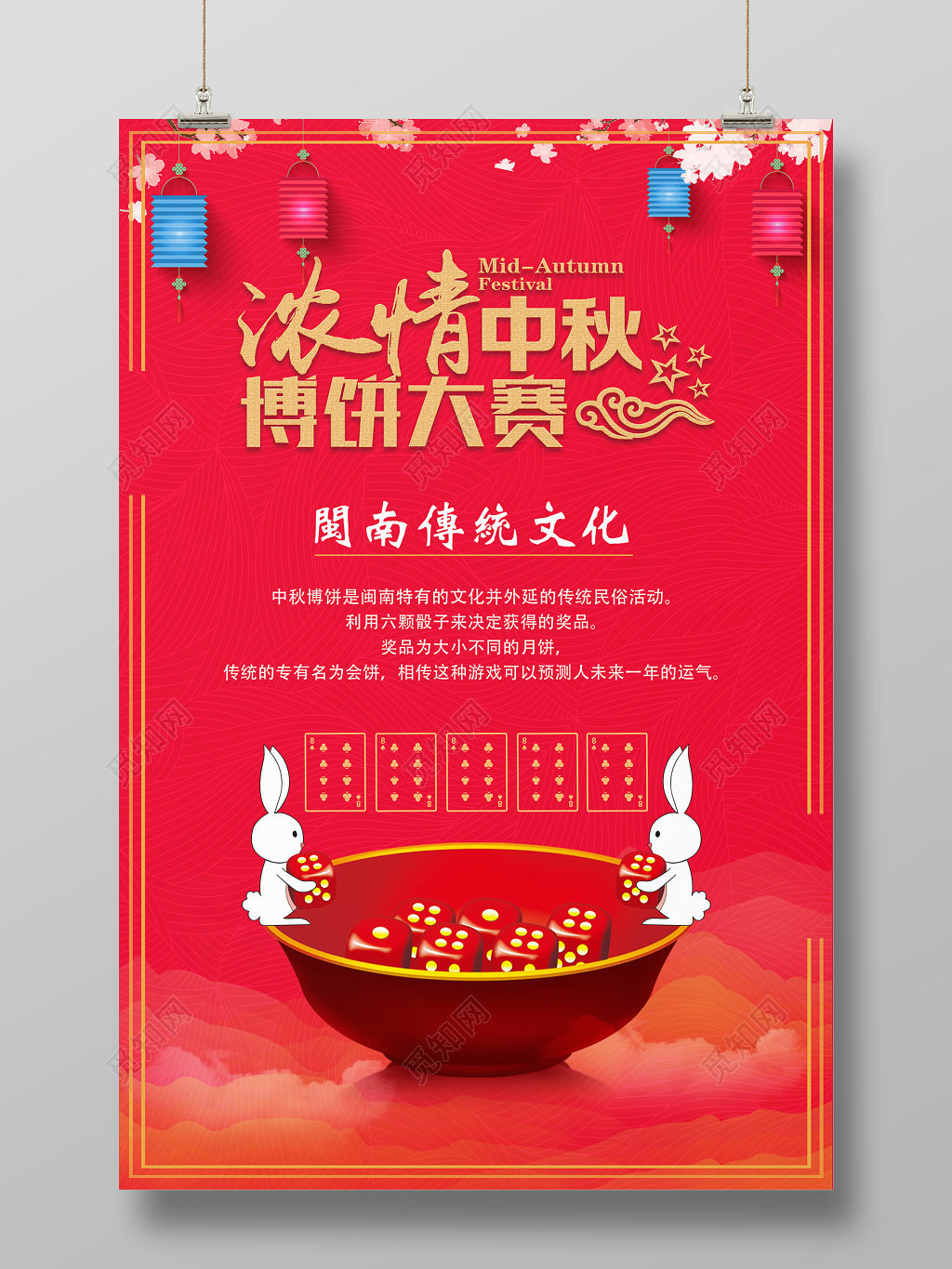 中国红中秋节海报中秋博饼宣传海报