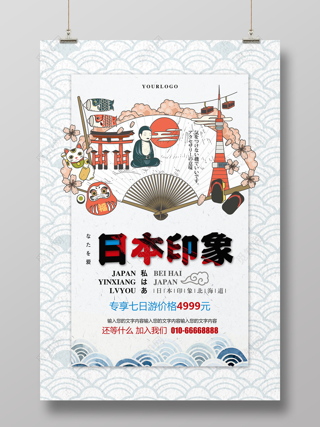 日风简约日本旅游海报设计
