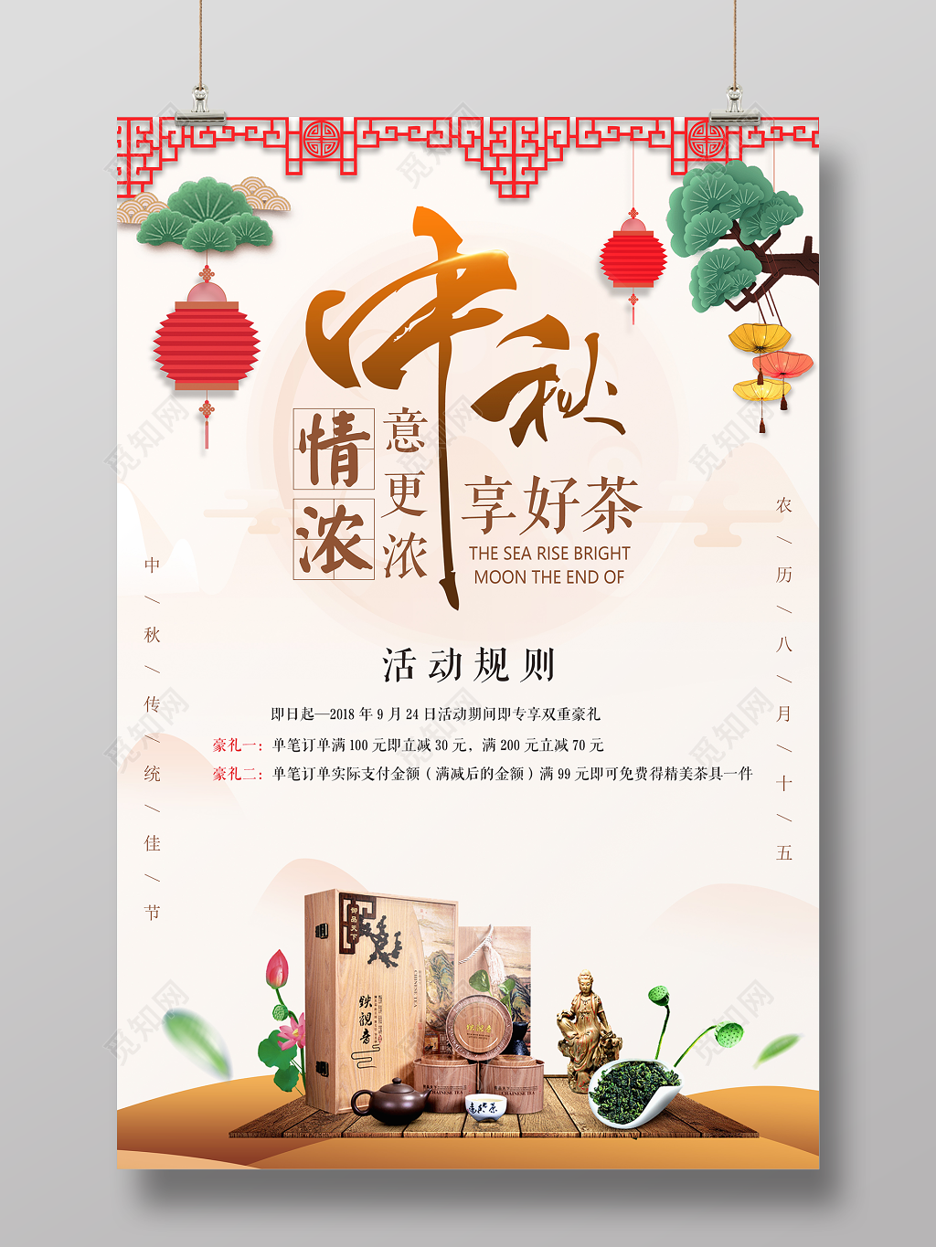 中国风复古中国风中秋茶叶宣传海报复古宣传海报