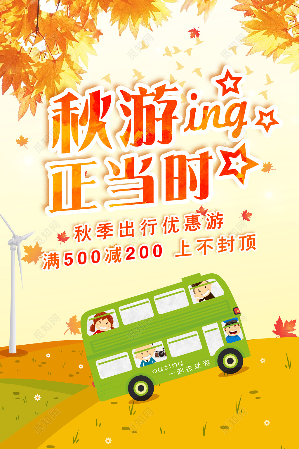 秋天秋游枫叶旅游活动降价打折金色温暖促销海报