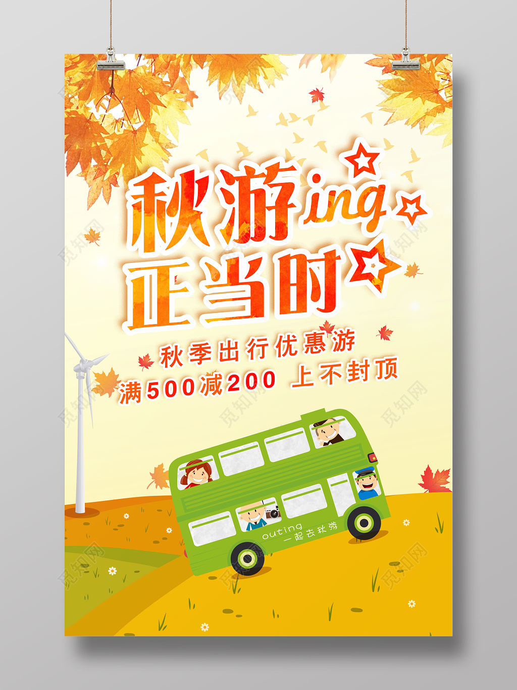 秋天秋游枫叶旅游活动降价打折金色温暖促销海报