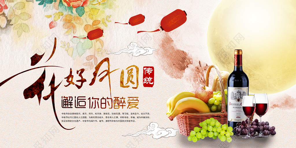复古中国风中秋节红酒宣传海报