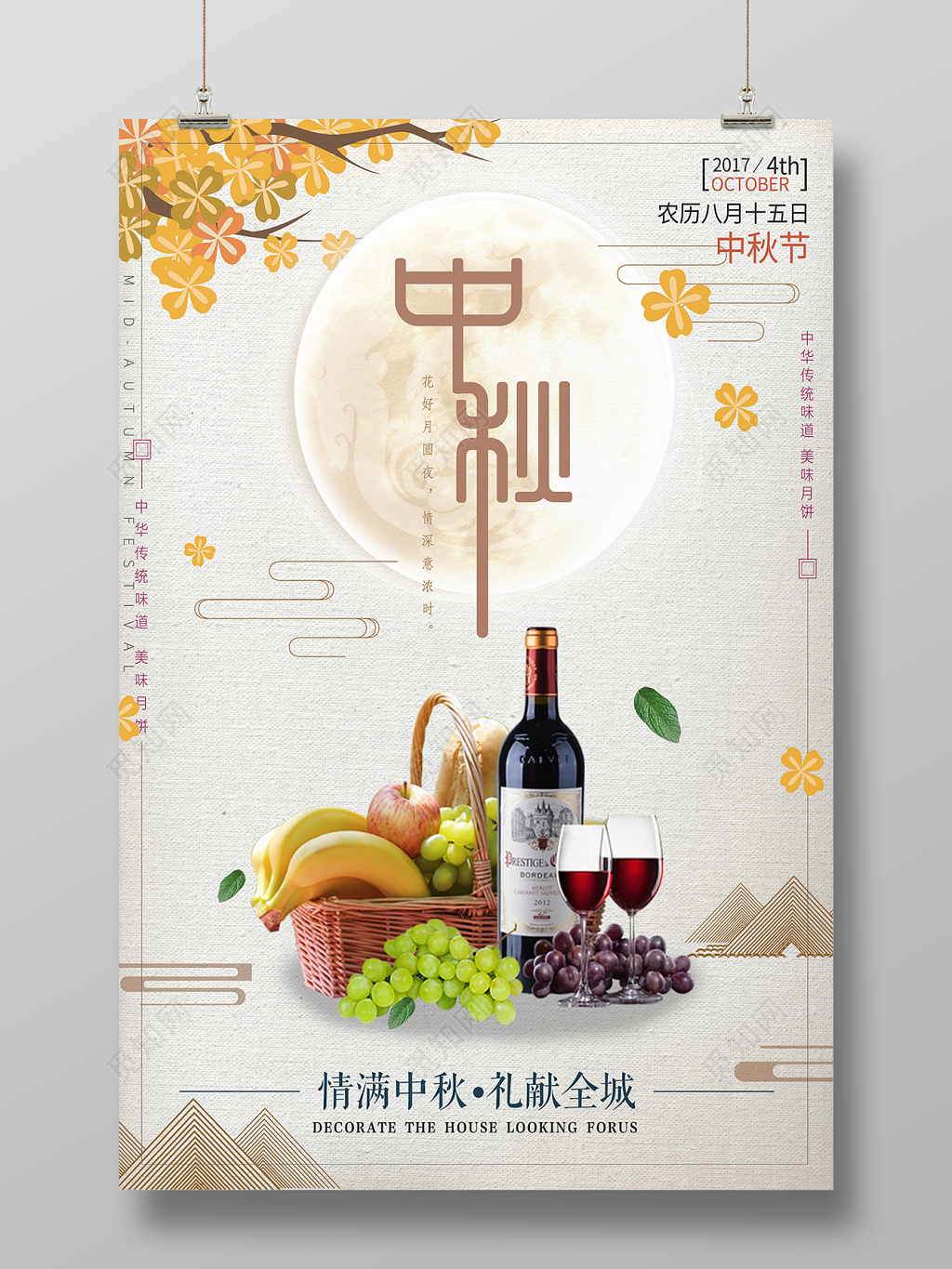 中秋节复古风红酒宣传海报