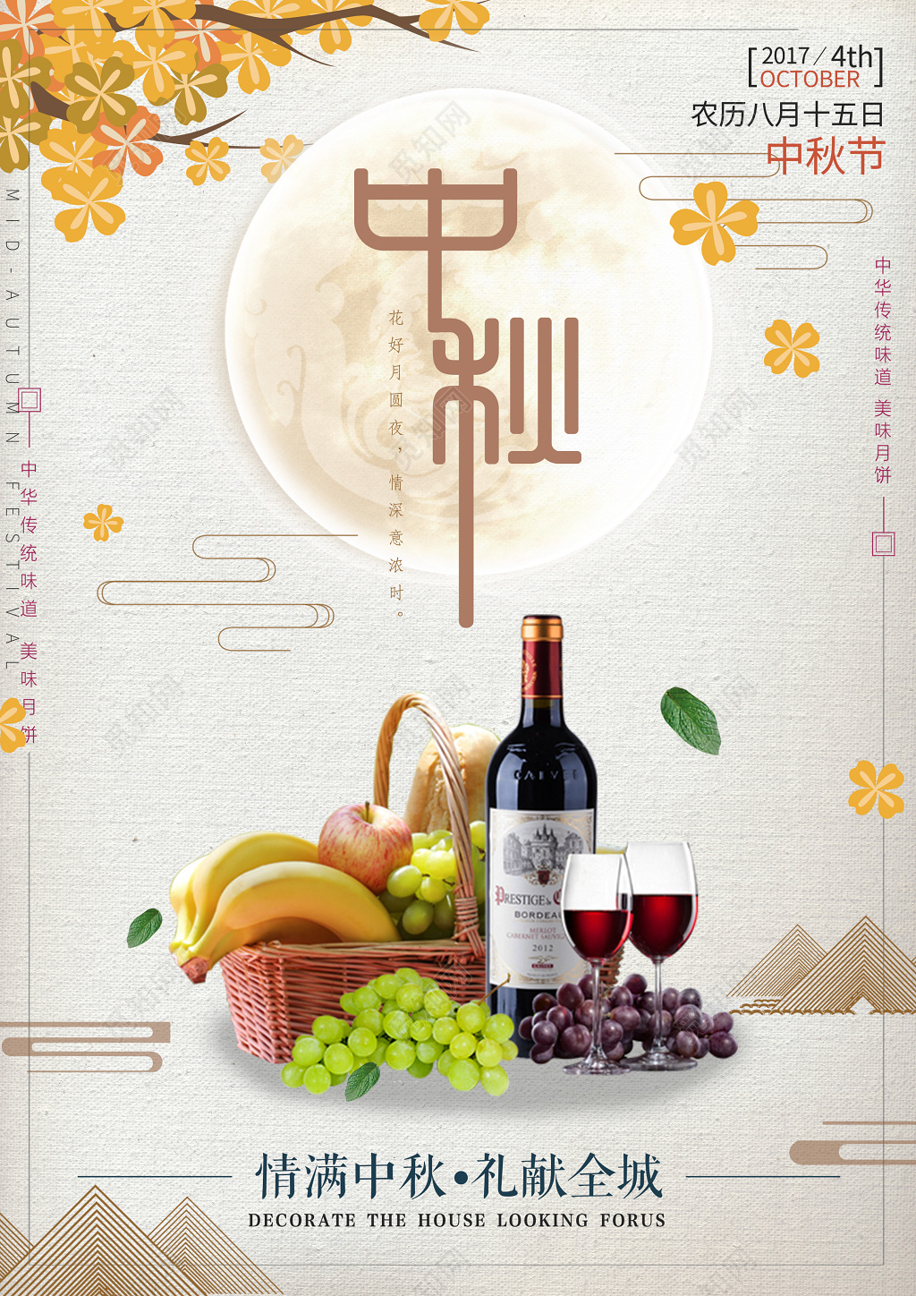 中秋节复古风红酒宣传海报