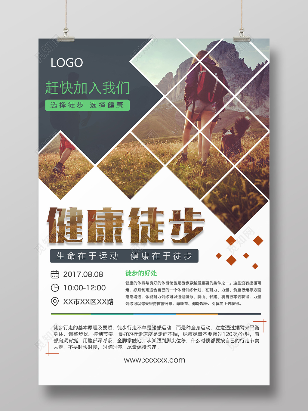 运动简约健康徒步旅游健康设计海报