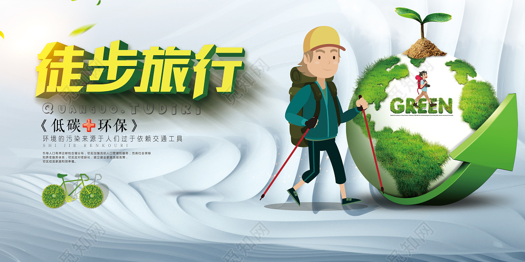 简约健康徒步旅游行动宣传海报