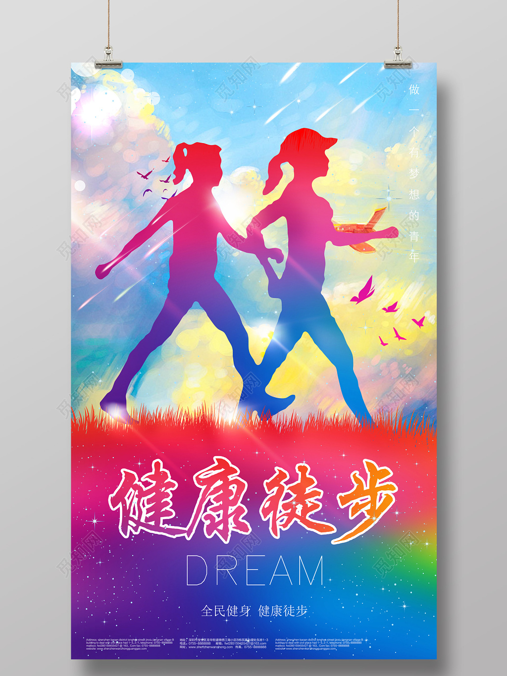 多彩人物剪影健康徒步旅游宣传海报