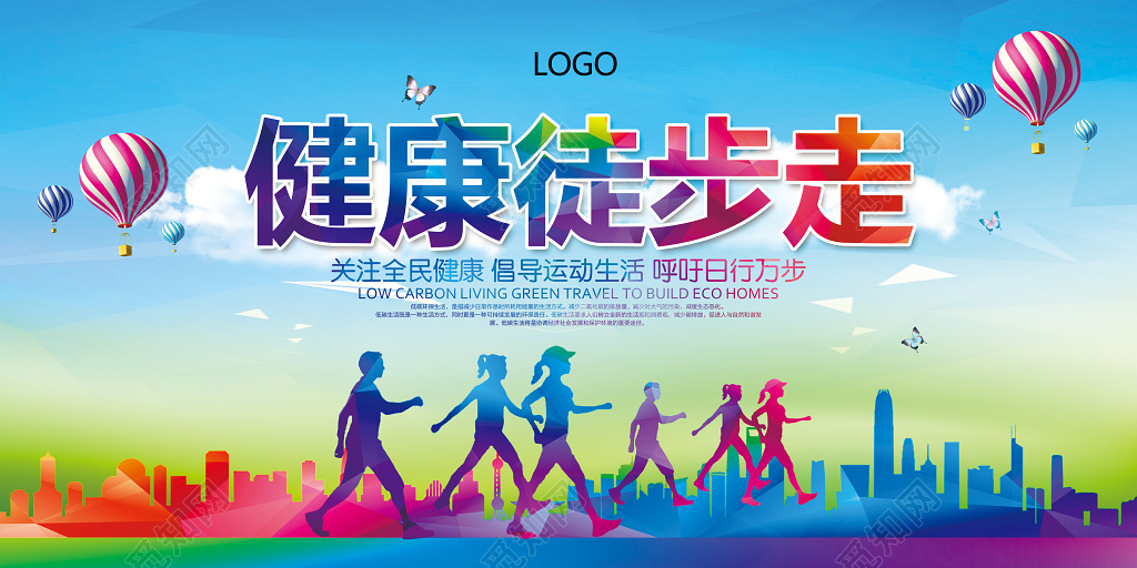 绿色健康徒步走徒步旅行宣传海报