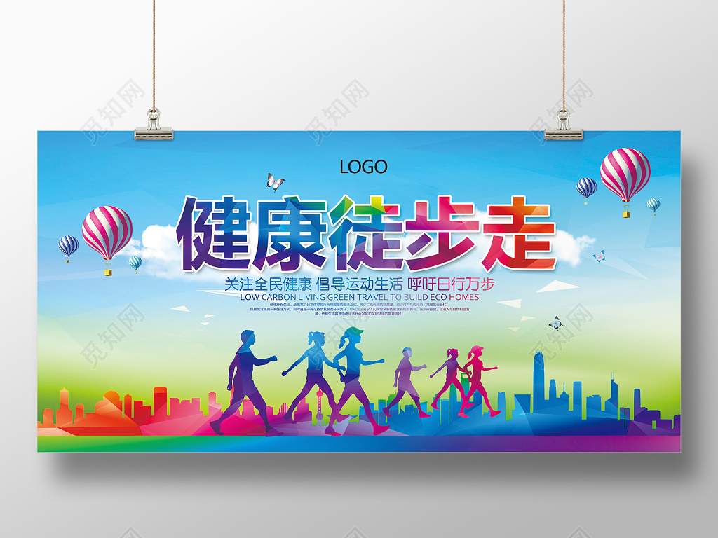 绿色健康徒步走徒步旅行宣传海报