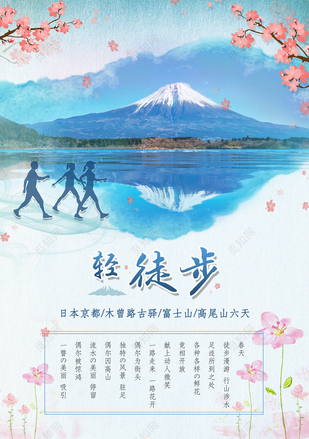 简约中国风徒步旅游宣传海报