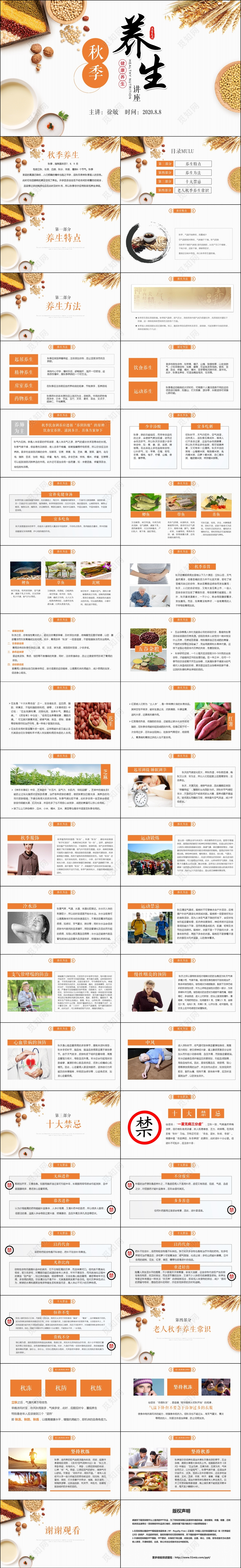 秋天秋季养生讲座PPT模板