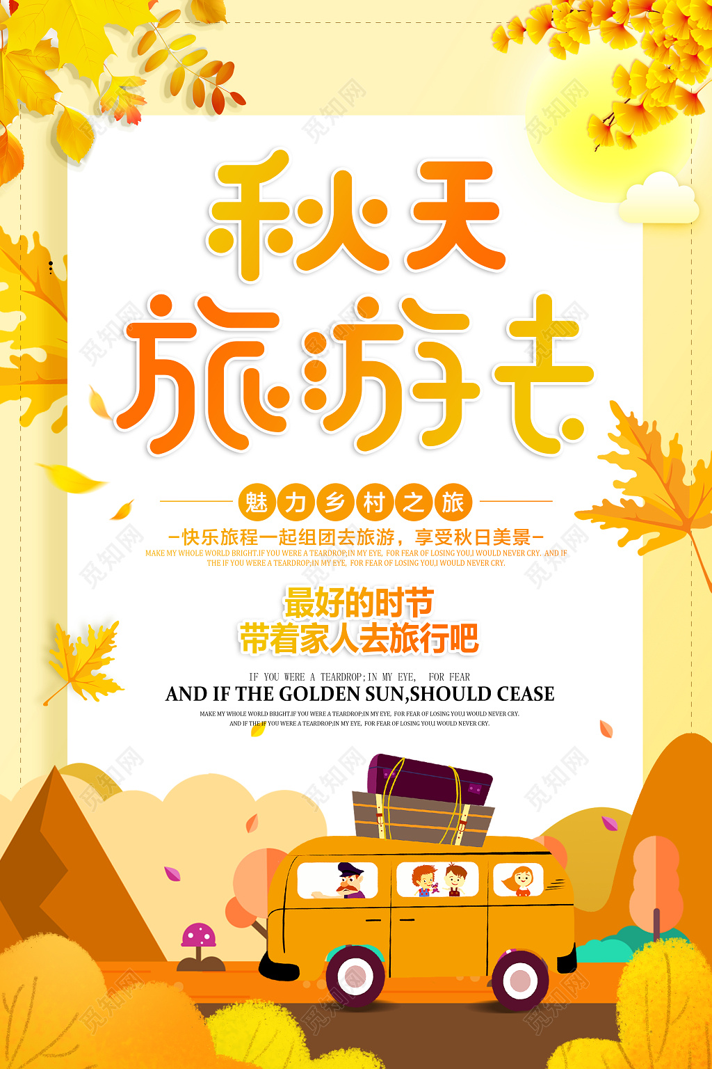 简约创意秋天旅游秋游去宣传海报
