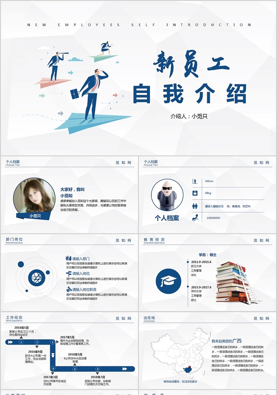 蓝色商务岗位个人简历求职简历新员工自我介绍ppt模板