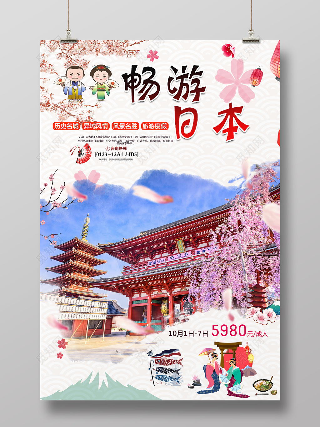 国庆畅游日本海报设计