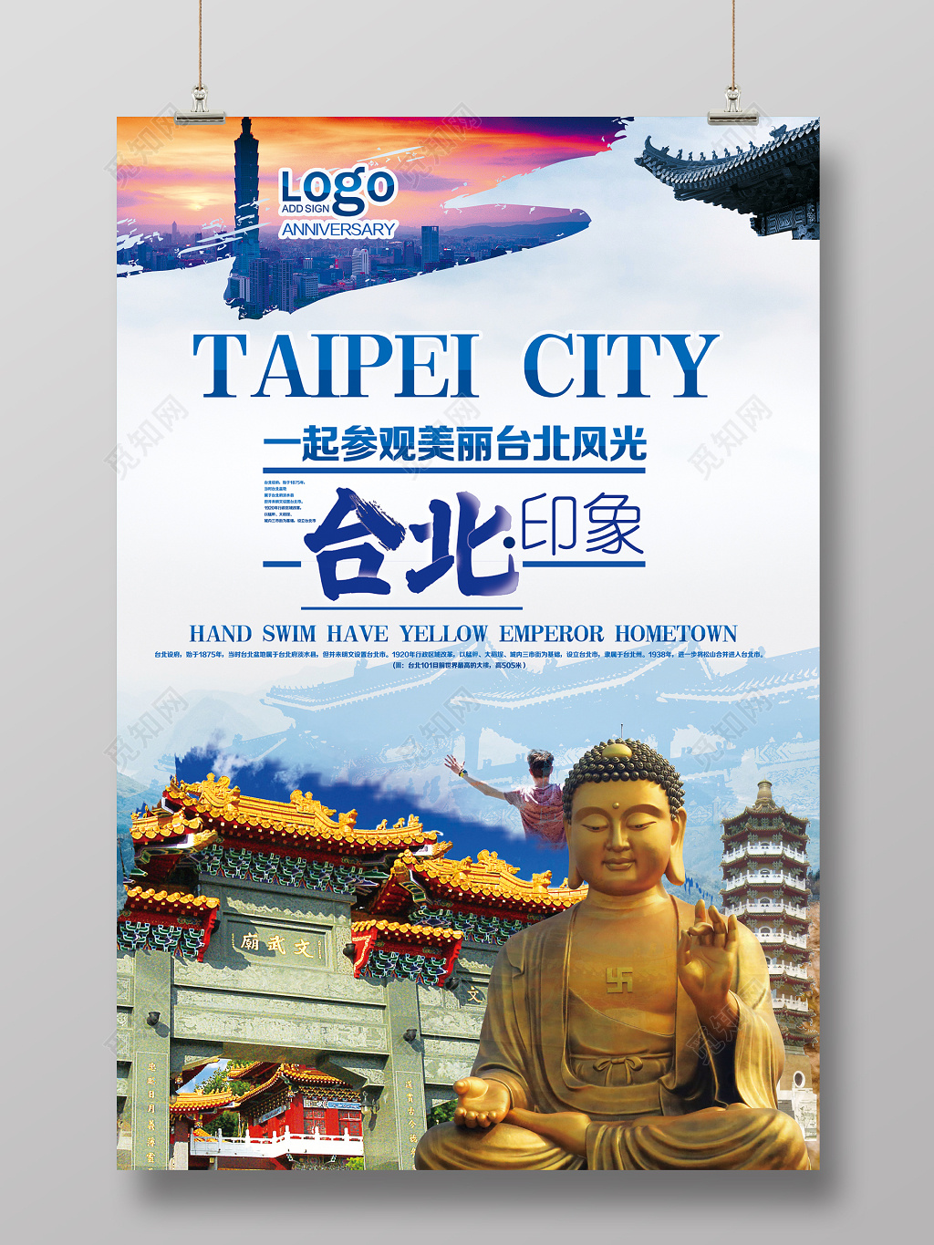 台湾旅游宣传海报