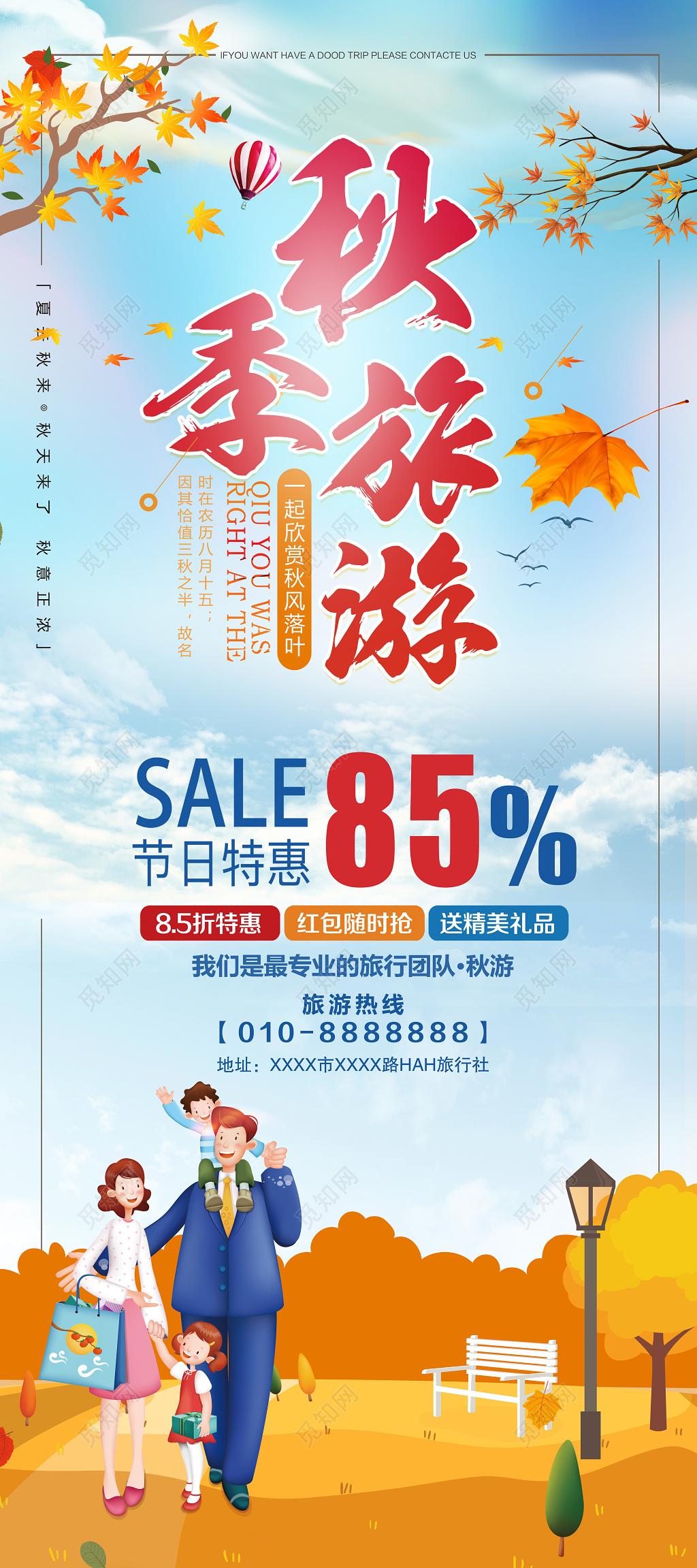 简约唯美秋季旅游季秋天宣传展架