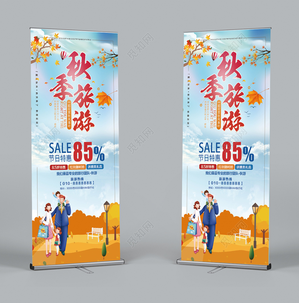 简约唯美秋季旅游季秋天宣传展架