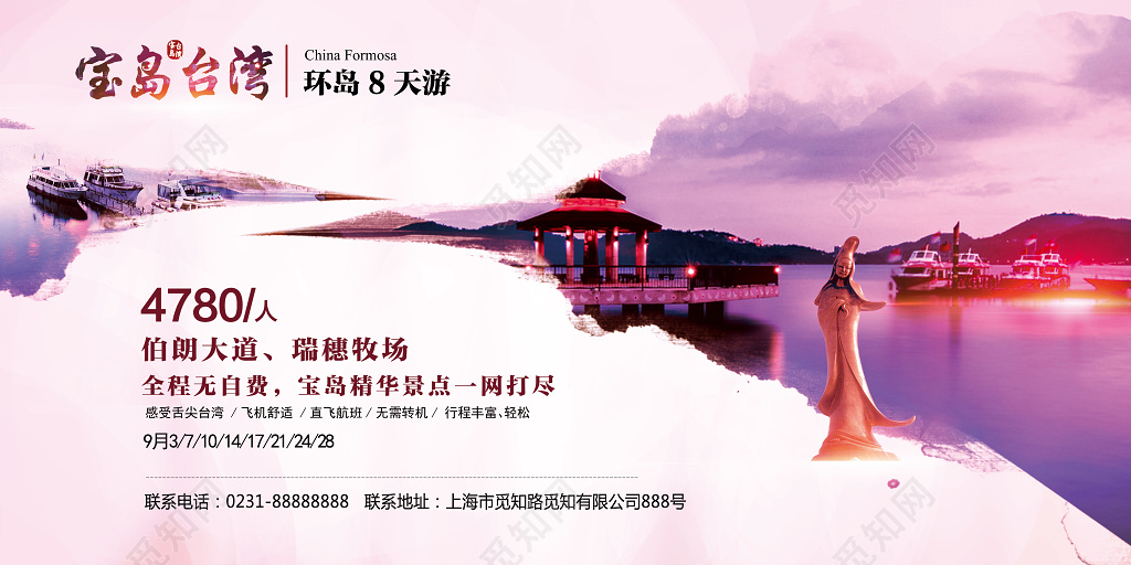 水墨渐变中国风宝岛台湾旅游展板模板设计