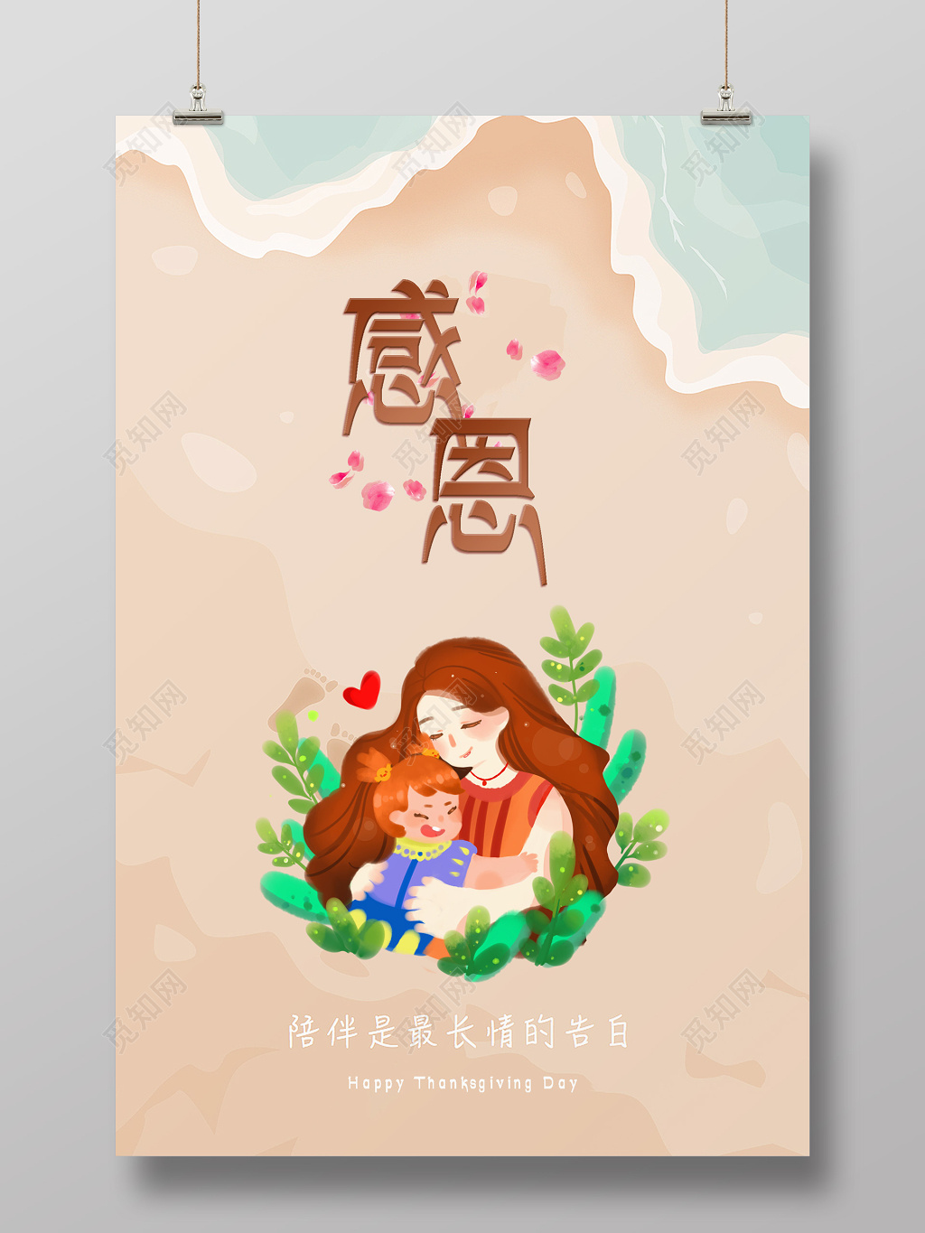 感恩节感恩海报