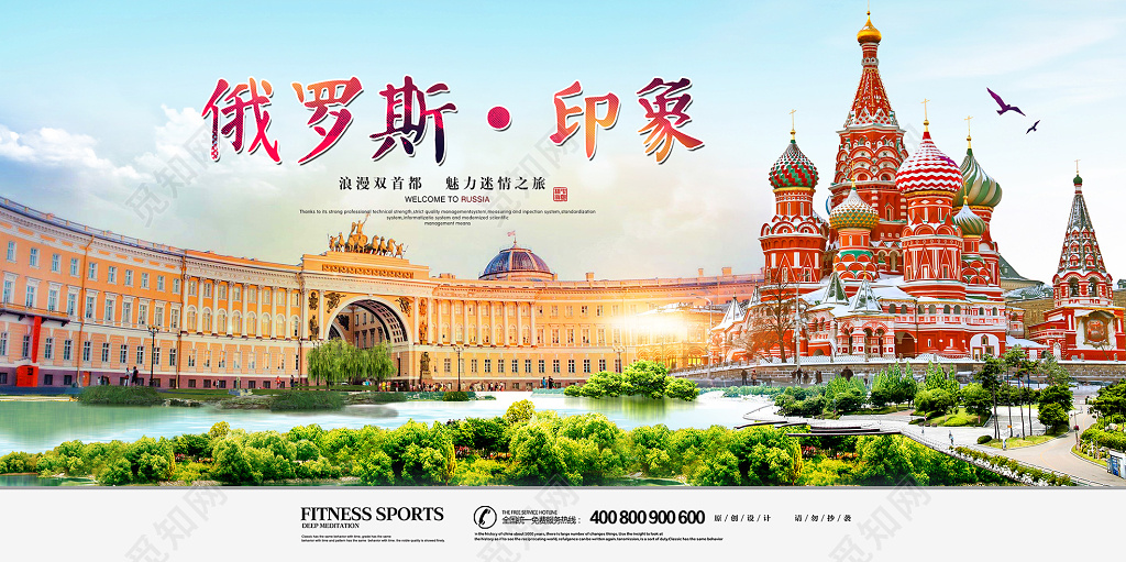 简约创意俄罗斯印象旅游展板
