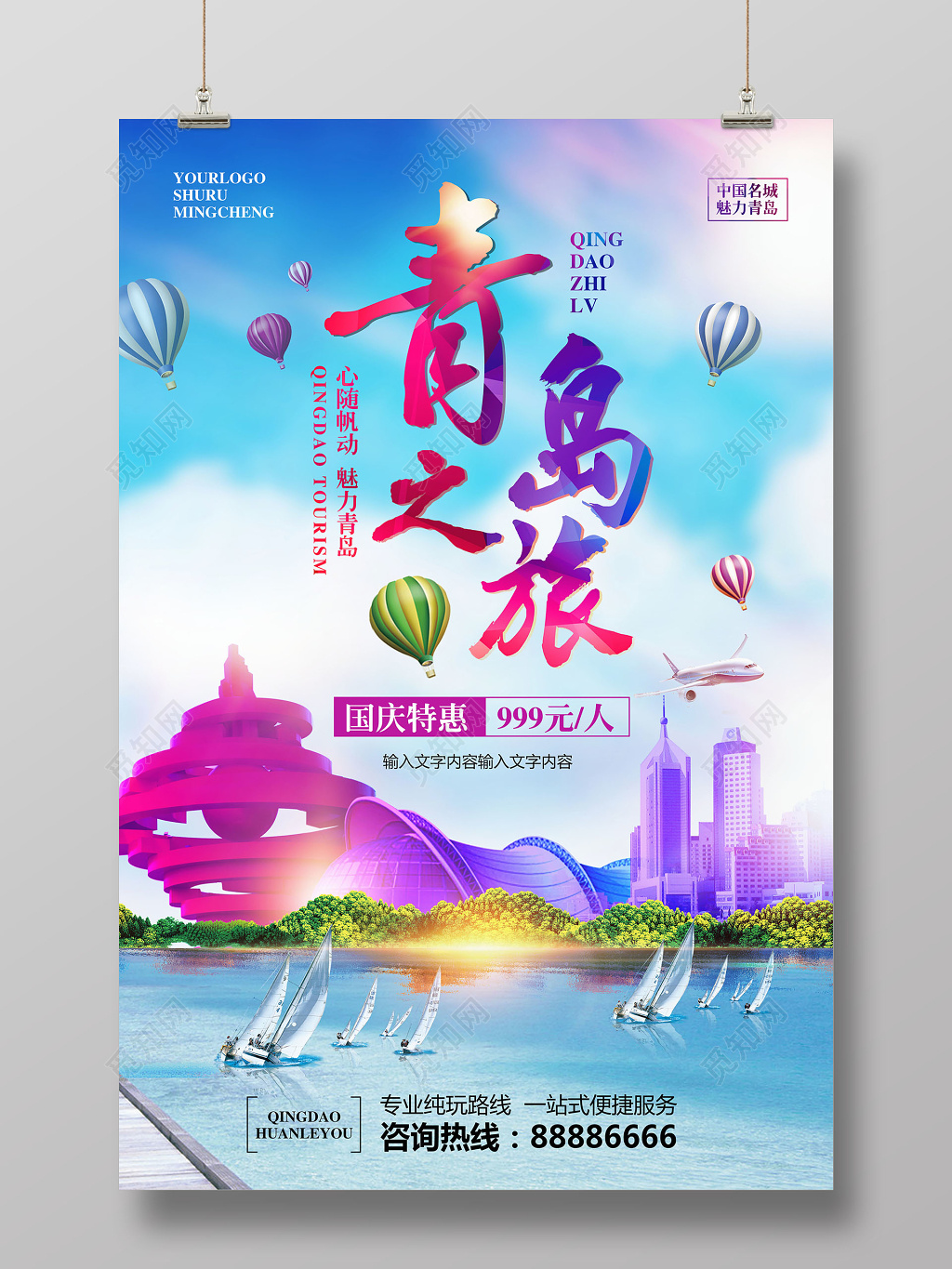 大气水彩风青岛旅游海报 