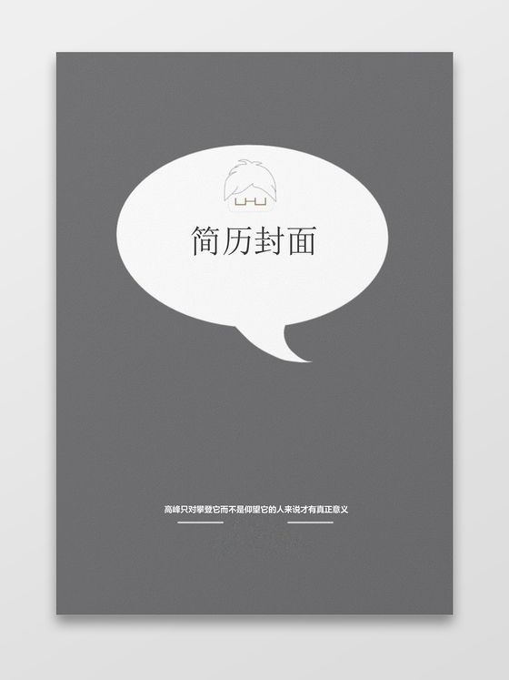 黑色质感风格简历封面word简历模板