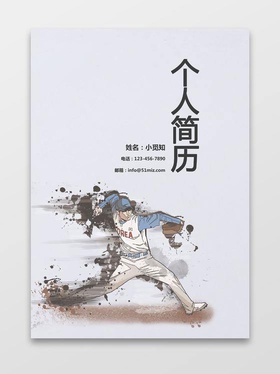 卡通灌篮高手个人简历封面word简历模板