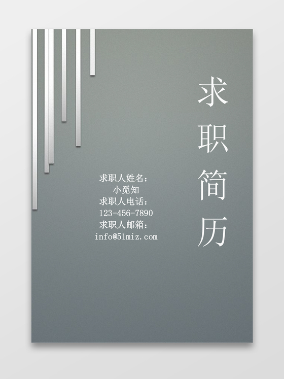 深绿色求职简历个人简历封面word简历模版