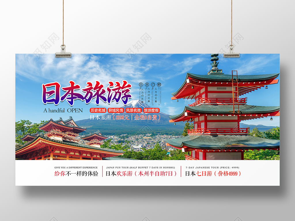 日本旅游宣传海报