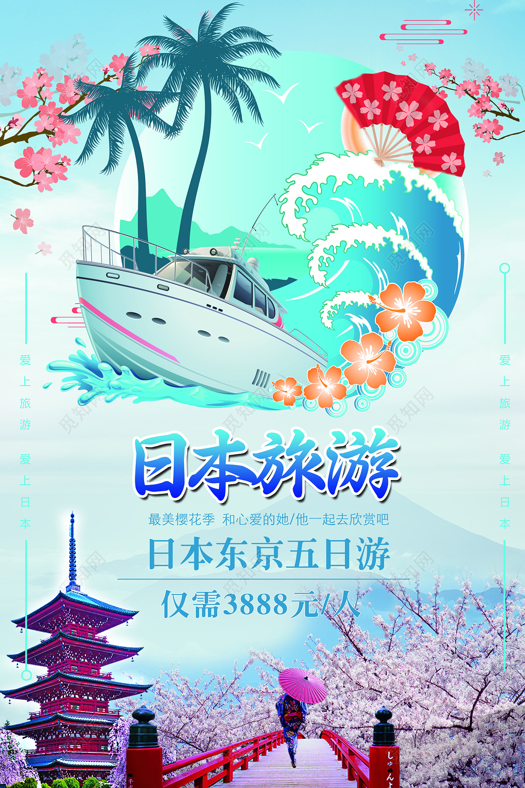 日本旅游宣传海报