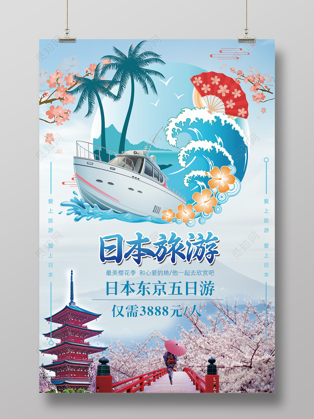 日本旅游宣传海报