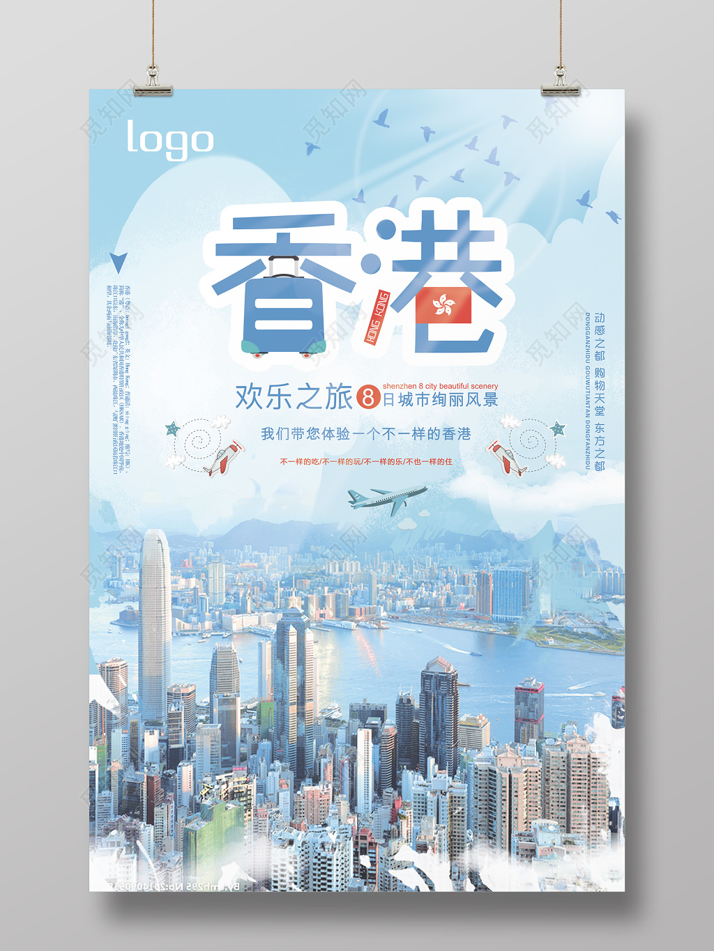 清新简约风香港澳门旅游欢乐之游海报