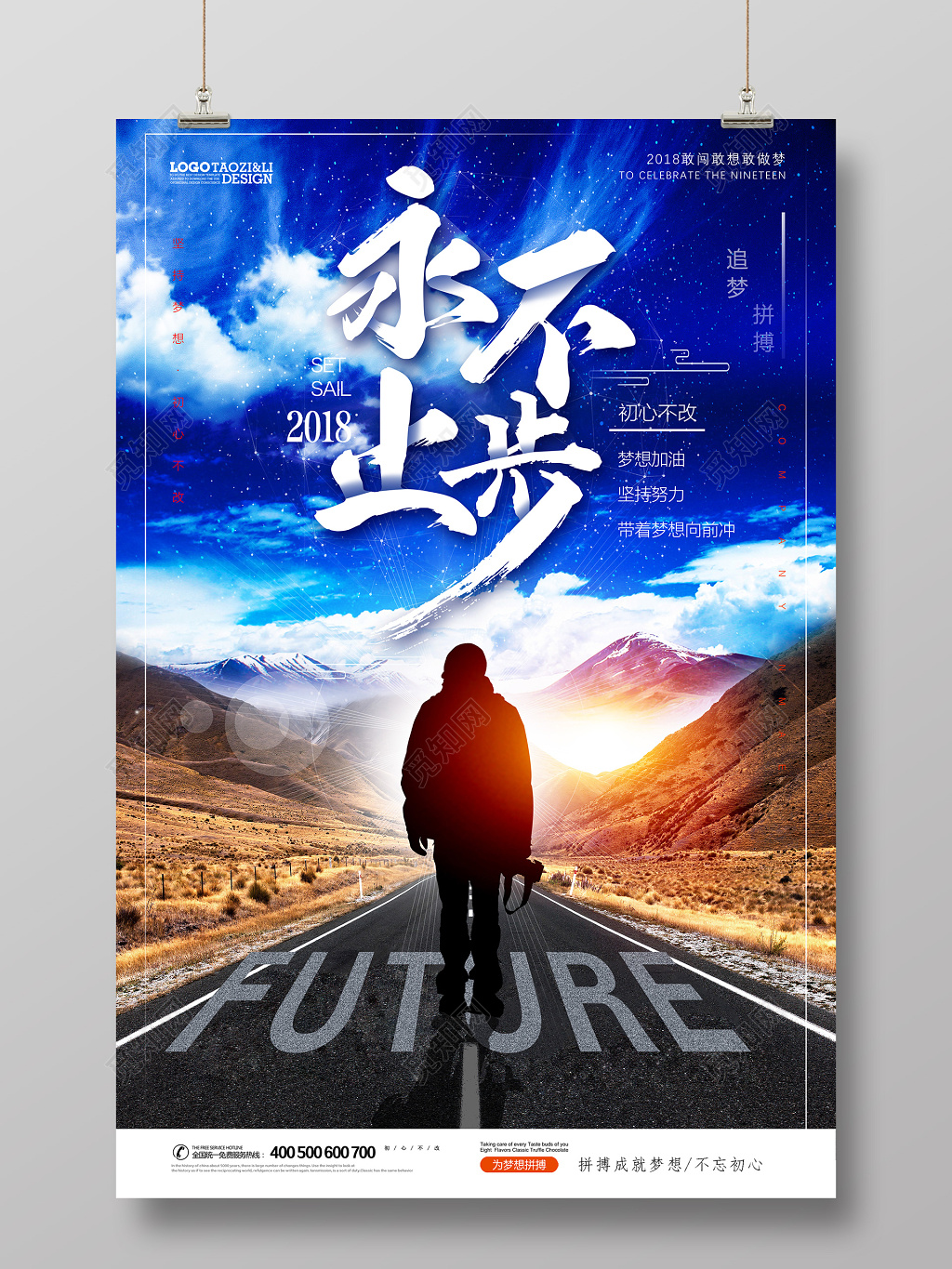 户外运动永不止步徒步励志海报