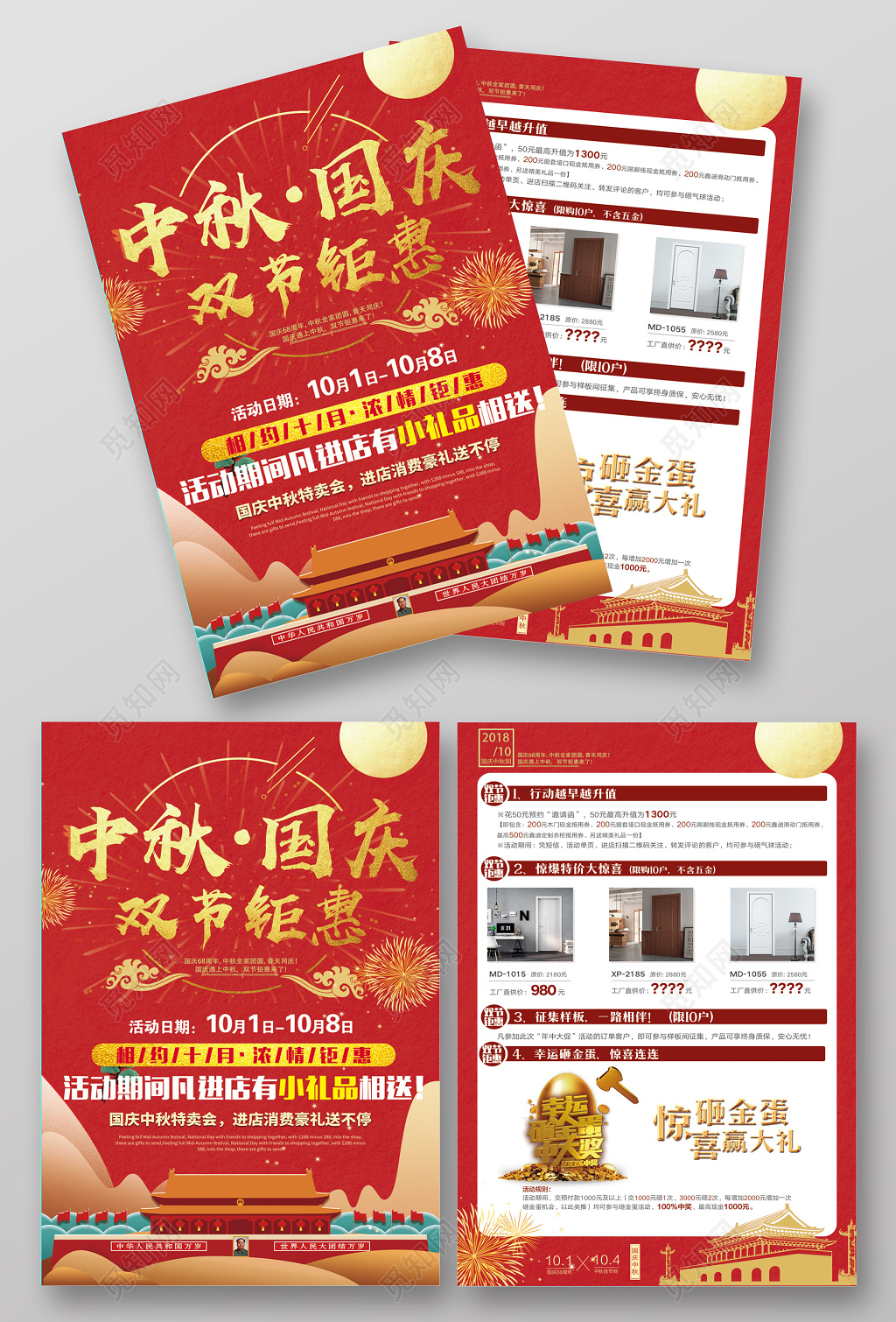 中秋国庆钜惠宣传单双面