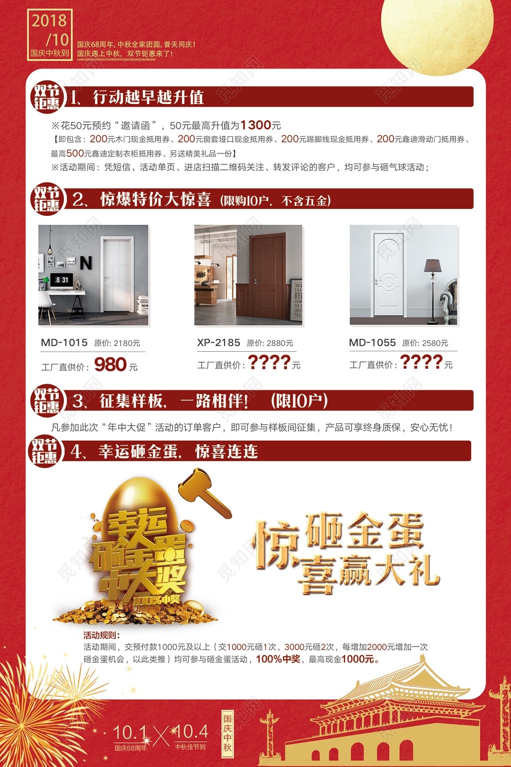 中秋国庆钜惠宣传单双面