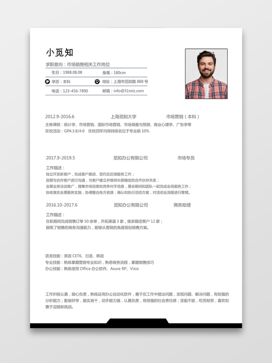 经典风格市场销售求职简历黑色word简历模板